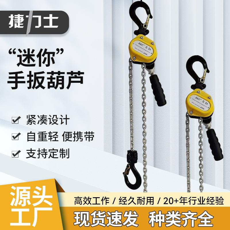 跨境750KG小微型手扳葫芦手摇起重机0.5吨便携式迷你手板葫芦