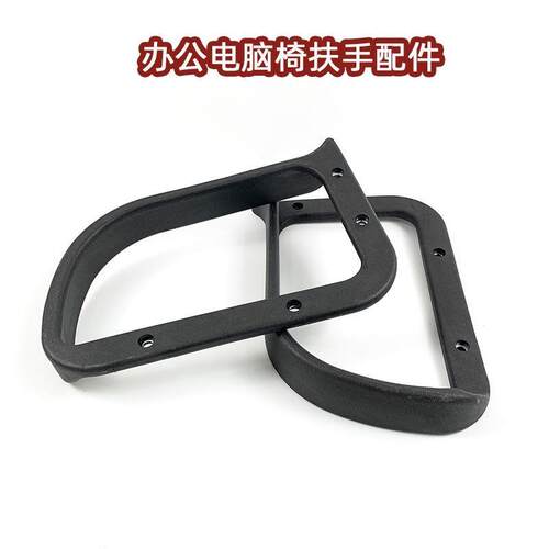 办公椅扶手电筒脑转椅配件网椅休闲 椅子职员塑料老板支架
