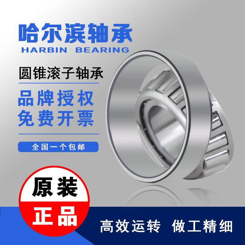 哈轴32203 32204 32205锥形32206 32207 32008 32209圆锥滚子轴承