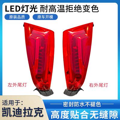 适用于13-17年凯迪拉克XTS后尾灯总成LED煞车灯倒车灯转向后客厅
