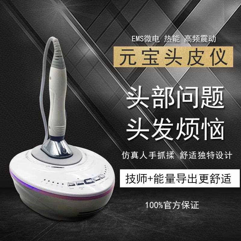 新款直销元宝头皮头部按摩仪头发问题热能EMS微电电子仪器电子美