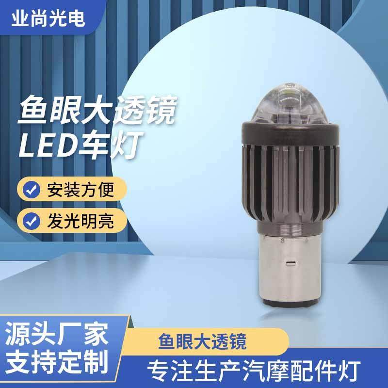 LED摩托车前照灯 鱼眼高亮大透镜射灯电动车黄白远近一体改装灯泡