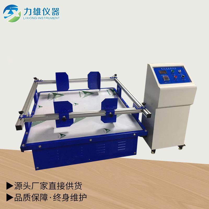 拟模运输动台纸箱装振动试振验机模拟汽车运输包振LX-ZD-10动台振,机械设备,试验机,淘宝优惠券,粉丝福利购,淘宝优惠卷