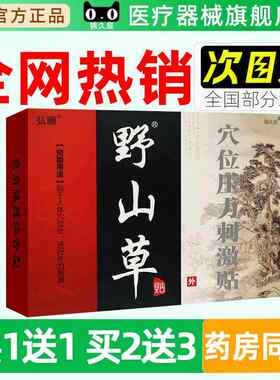 弘野山草穴位颐压力刺激贴3贴/盒穴位药皮外用官方贴正膏TBQ品旗