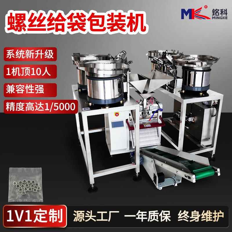 小型全自动螺丝振动盘包装机塑料家具五金配件立式计数包装机