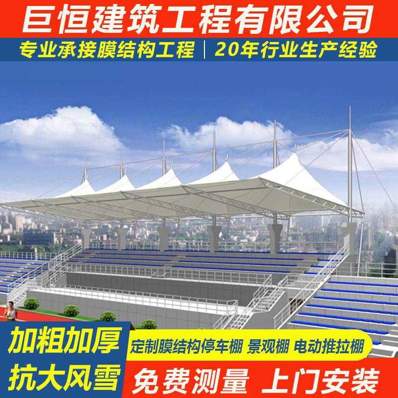 大型景观棚学校体育场馆看台棚主席舞台景观雨棚广场膜结构看台棚