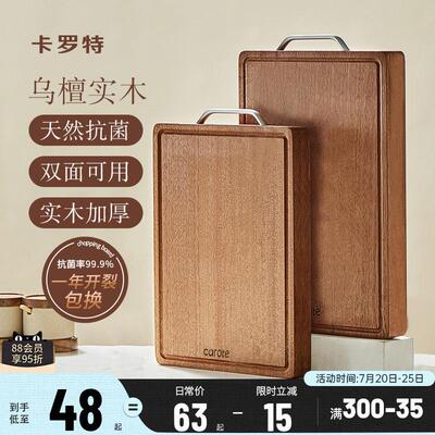 卡罗特乌檀木菜板防霉抗菌家用实木切菜板砧板厨房专用切水果案板