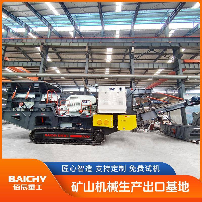 佰辰重工YMC106履带移动破碎站液压颚破碎石机石灰石煤矸石制砂