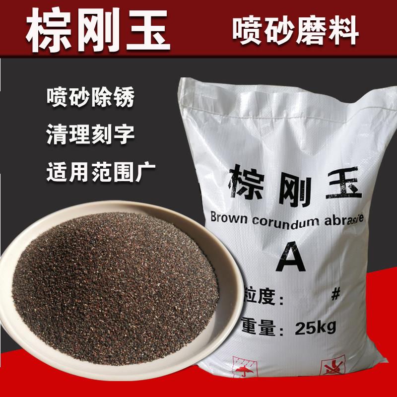 棕刚玉砂喷砂机用沙子表面清理氧化层除锈刻字研磨特级棕钢玉磨料