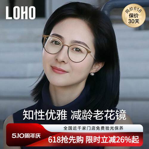 LOHO显年轻老花眼镜女款式高清防蓝光镜片高档品牌正品老人老花眼