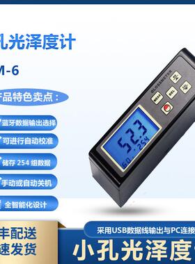 兰泰光泽度仪SGM-6检测油漆专用及烤漆表面光泽的一体式小孔仪器