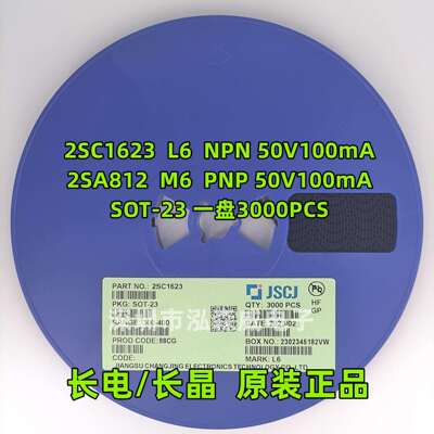 CJ长电长晶2SC1623 丝印L6 2SA812 M6 SOT-23 贴片三极管