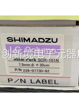 岛津色谱柱2 020-17873-9 228-07723-92 228-41606-94 G议价