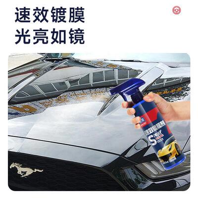 汽车速效镀膜剂纳米镀晶剂车漆打蜡喷雾镀膜玻璃驱水封釉通