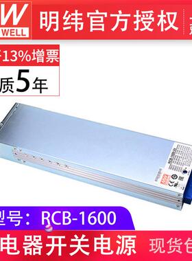RCB-1600-48 1600W 机架安装前置式电池充电器 明纬电源