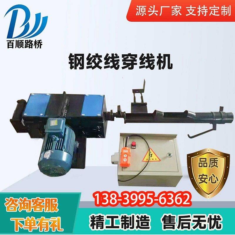 桥梁钢绞线 线穿束机预应力穿线 线牵引器预制箱梁穿梭机变频调速图片
