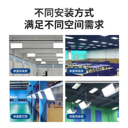 室内羽毛球灯篮球体育场馆专用灯无影照明led不刺眼防眩高亮球场