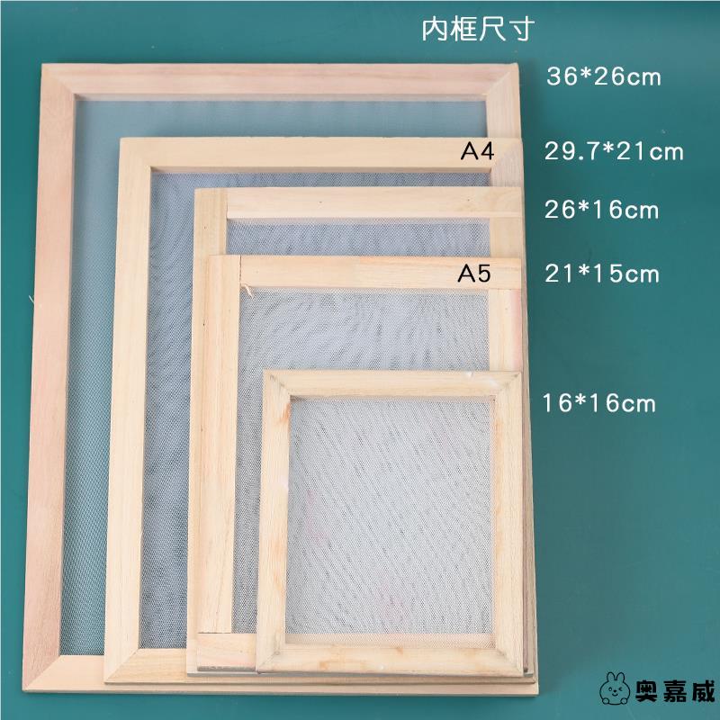 创意DIY古法造纸术材料包儿童手工纸浆画造纸框网纱制作花草纸-封面