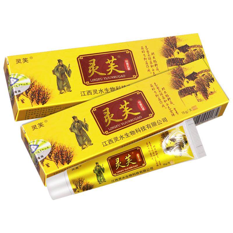 【正品保障 买2送3】灵芙抑菌乳膏 灵芙抑菌软膏灵夫正品外用15g,保健用品,皮肤消毒护理（消）,淘宝优惠券,粉丝福利购,淘宝优惠卷