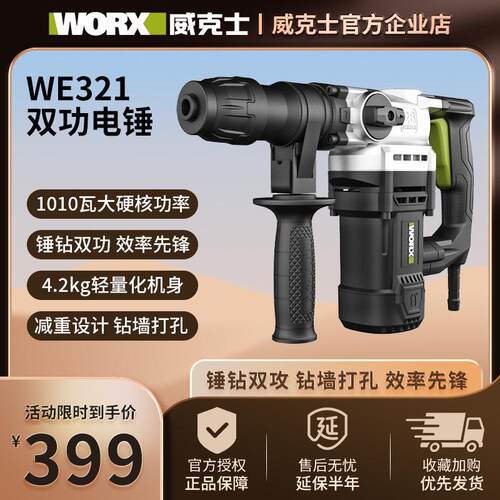 威克士电锤钻WE321/327大功率两用冲击钻工业电镐混凝土电钻电动