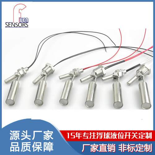 工厂直销不锈钢鸭嘴式浮球开关 蒸脸仪洗碗机液位水位浮球开关