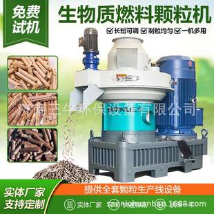 大型生物质燃料颗粒成型设备厂家立式环模760型木屑颗粒机设备