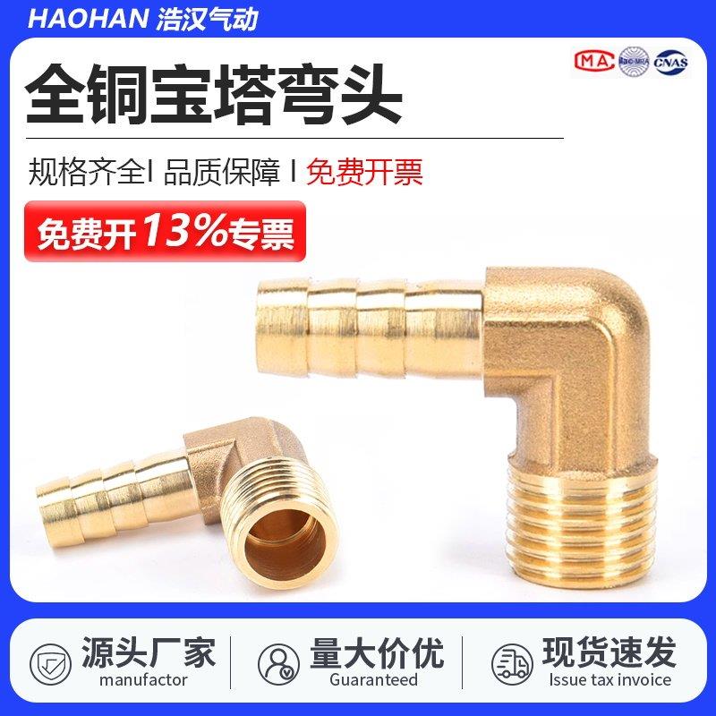 铜外丝宝塔接头燃瓦斯格林直弯头1/2/3/4分弯头软管皮管气管PL8mm
