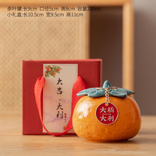 陶瓷大吉大利茶叶罐心想事橙创意摆件公司活动伴手礼企业logo定制