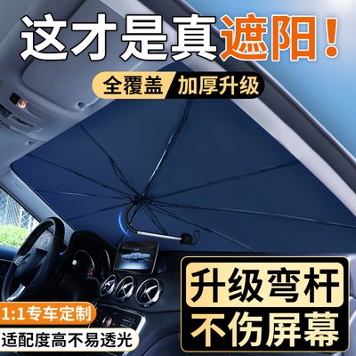 汽车遮阳伞车载前挡风玻璃遮阳帘伸缩式遮阳防晒隔热遮阳挡遮阳膜