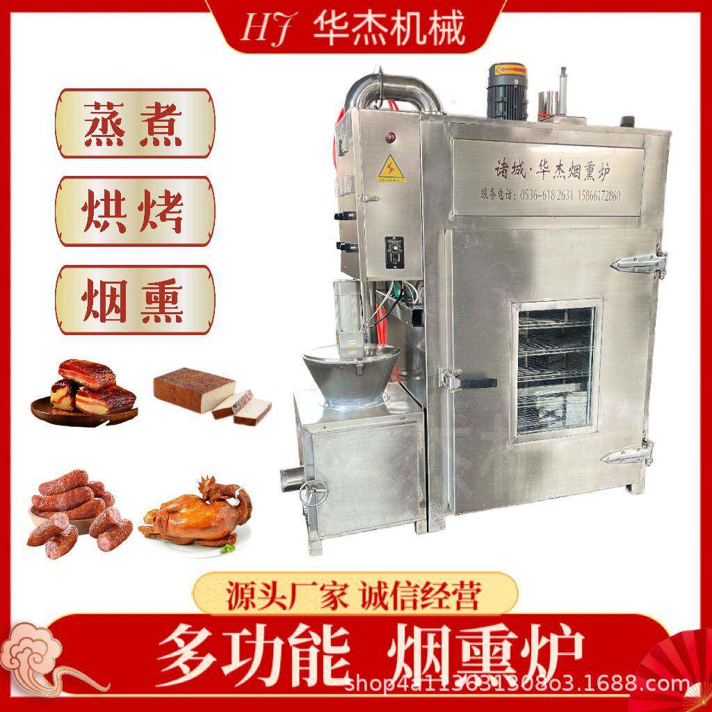 多功能豆腐干豆卷蒸煮熏烤一体炉专业生产猪肚腊肉智能烟熏炉