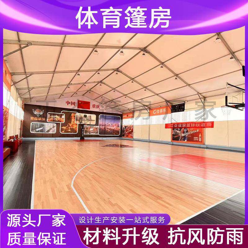 重庆体育篷房定制户外大型篮球培训大棚学校羽毛球赛事铝合金帐篷