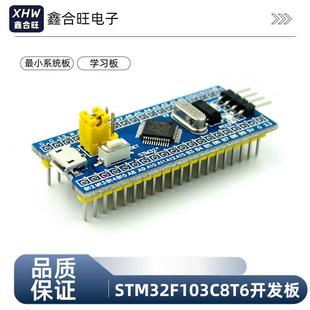 STM32F103C8T6单片机开发板小系统板C8T6核心板ARM实验板学习板