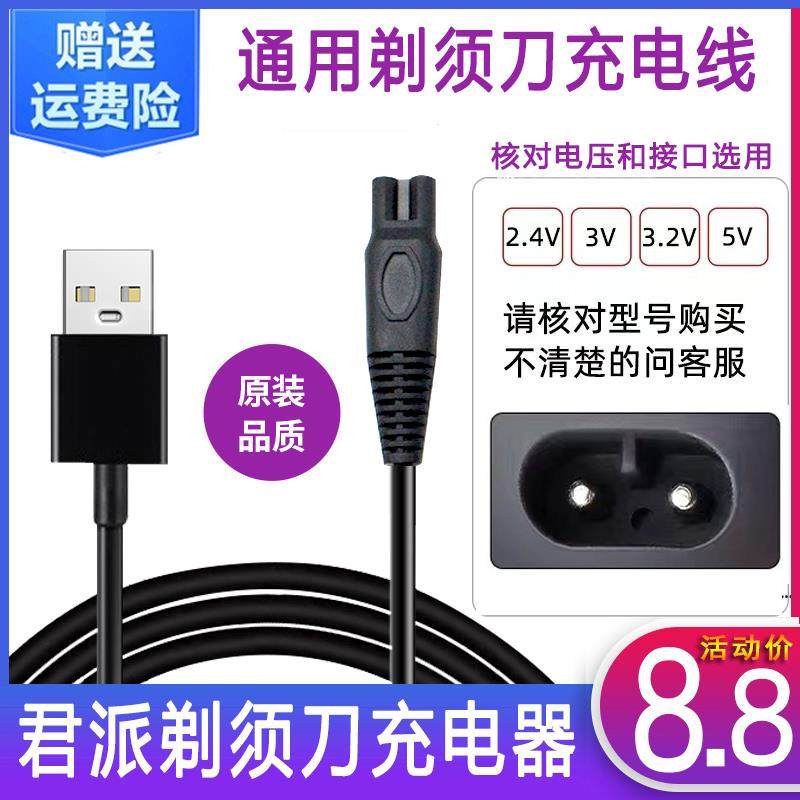 适用4DSHAVER君派剃须刀充电器RQ1250 1260 1280 8500电动刮胡线