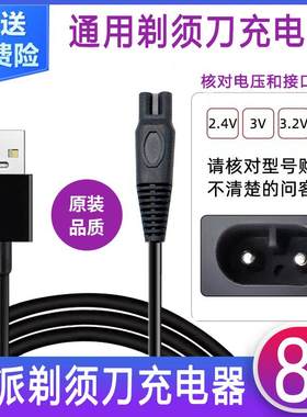 适用4DSHAVER君派剃须刀充电器RQ1250 1260 1280 8500电动刮胡线
