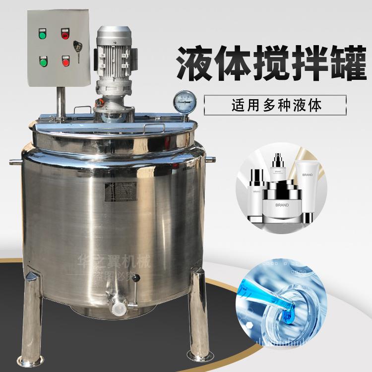 尿素不锈钢搅拌罐电加热混合成反应釜油墨搅拌罐配料罐