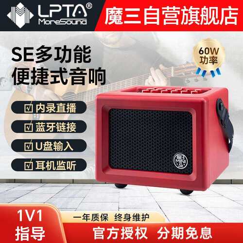 LPTA魔3音箱SE智能音箱GS电吹管吉他乐器户外街头演出内录直播60W