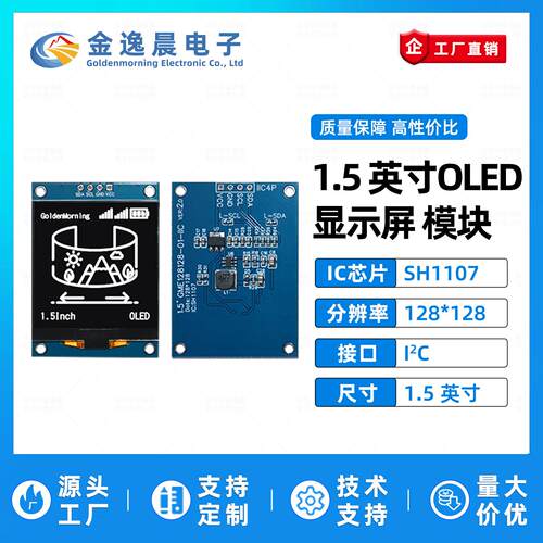 金逸晨1.5寸OLED液晶屏SH1107小屏幕128x128显示模块4针单色屏IIC