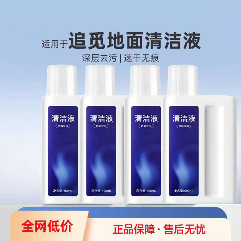 追觅洗地机扫地机器人地面H12H20Ultra清洁液清洗剂4瓶耗材H30mix