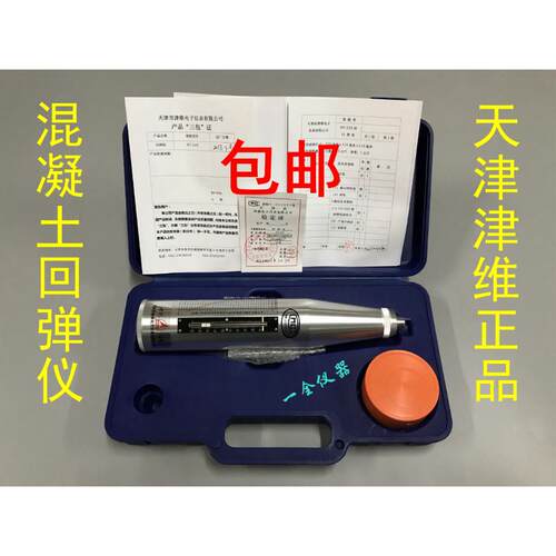 天津津维 HT-225/225B 不锈钢/高分子外壳 混凝土 砼 机械回弹仪
