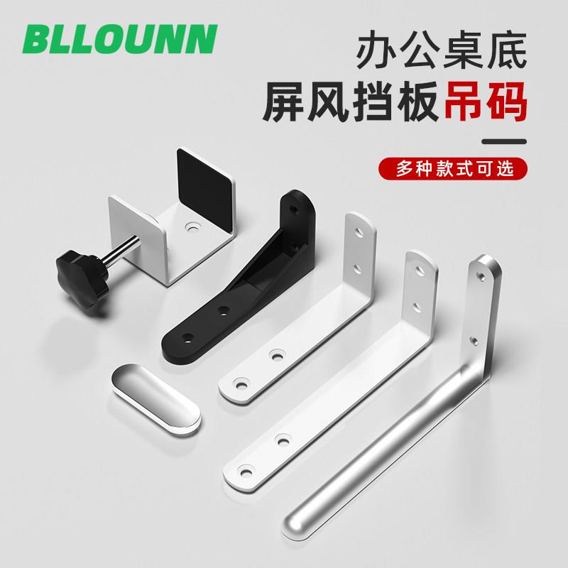办公桌下挡板夹L型连接件家具铝合金装饰盖角码支架屏风前7字吊码