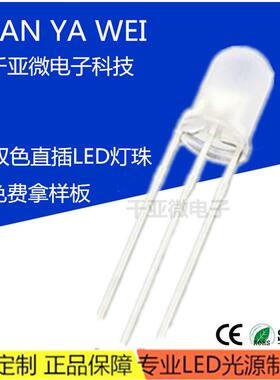 双色led灯珠F5红绿透明双色共阳5mm红蓝双色雾状共阴多色发光管