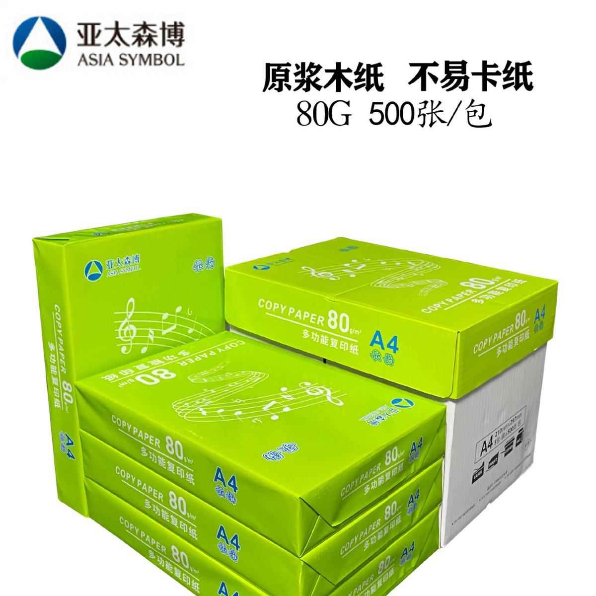 a4打印纸整箱包邮亚太歌韵复印纸70g80克防静电白卡纸草稿纸