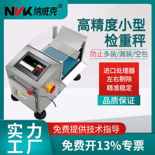左右分选机皮带秤五金螺丝包大小分拣秤自动称重秤酱包小型检重机