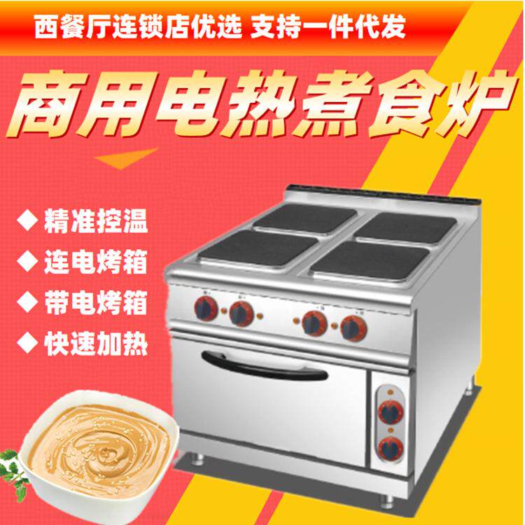 不锈钢商用立式电热控温四头煮食炉连焗炉烤箱4眼炉酱料连锁西餐