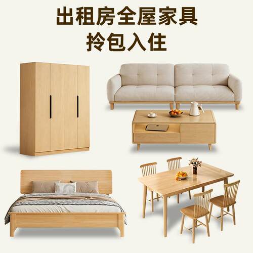 全屋家俱套装组合出租房用家俱三室两厅全屋家俱定制公寓民宿家居