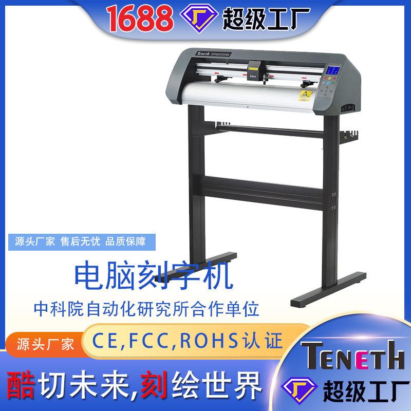 酷刻刻字机TH740A巡边割字机反光膜切割机不干胶切割机电脑