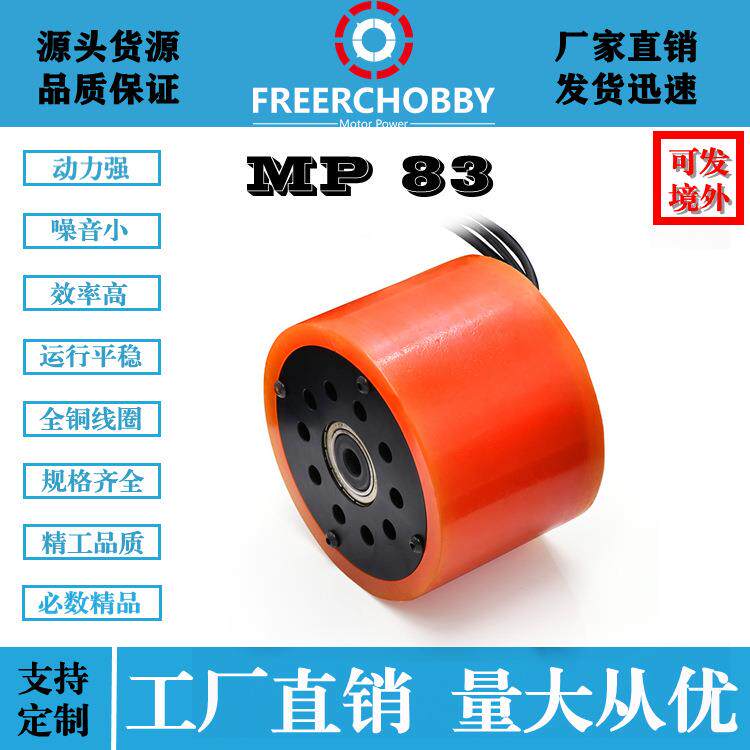 83轮毂霍尔有感电动滑板无刷马达 助力车轮椅无刷电机