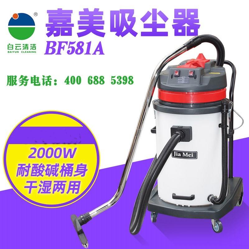 白云清洁BF581A双马达工业吸尘机70升耐酸碱桶 干湿两用4米线长
