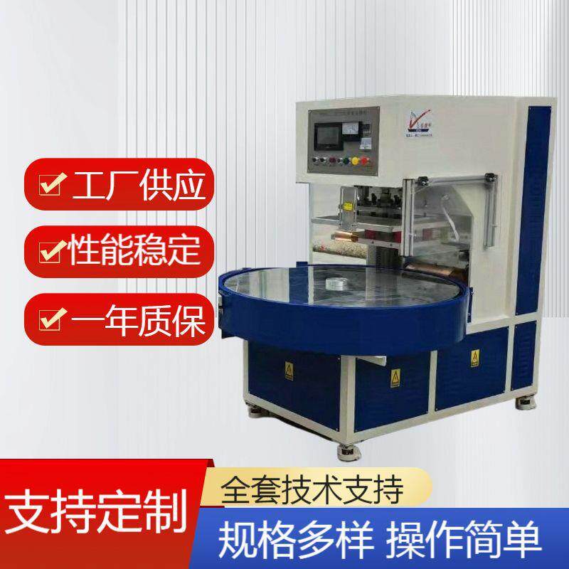 转盘护腰带高周波高周塑胶熔接机高频封口机高频熔接机高周波商标