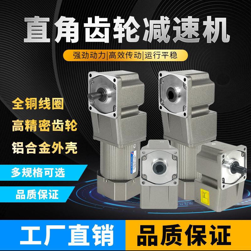 220V中空中实出轴90度转角可调速小型直角齿轮速电机大功率马达